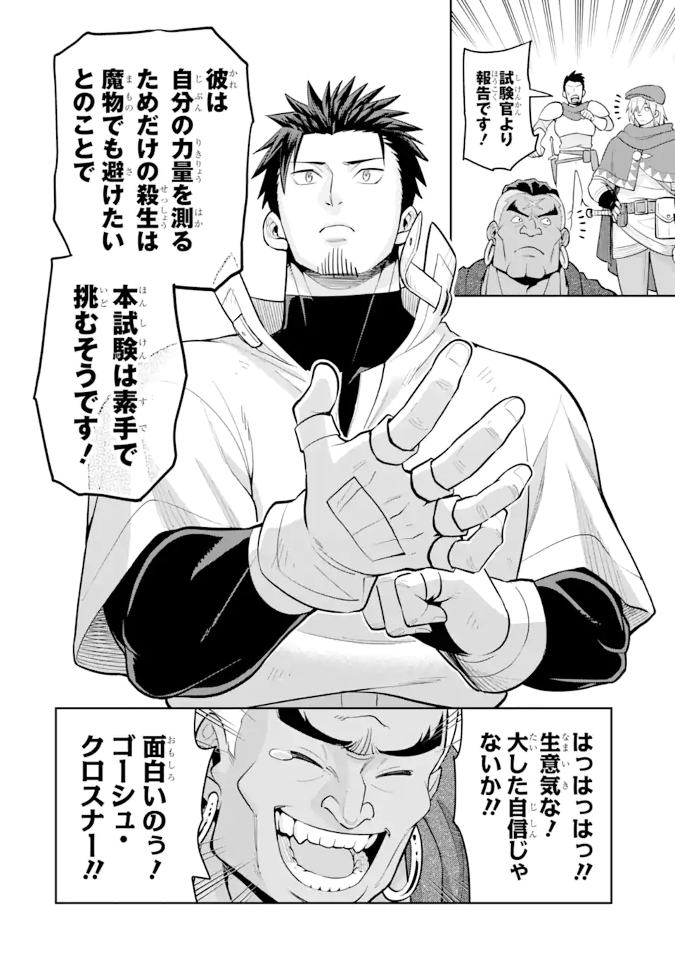 最強は田舎農家のおっさんでした~最高ランクのドラゴンを駆除した結果 Chap 8.2 - Next Chap 9.2