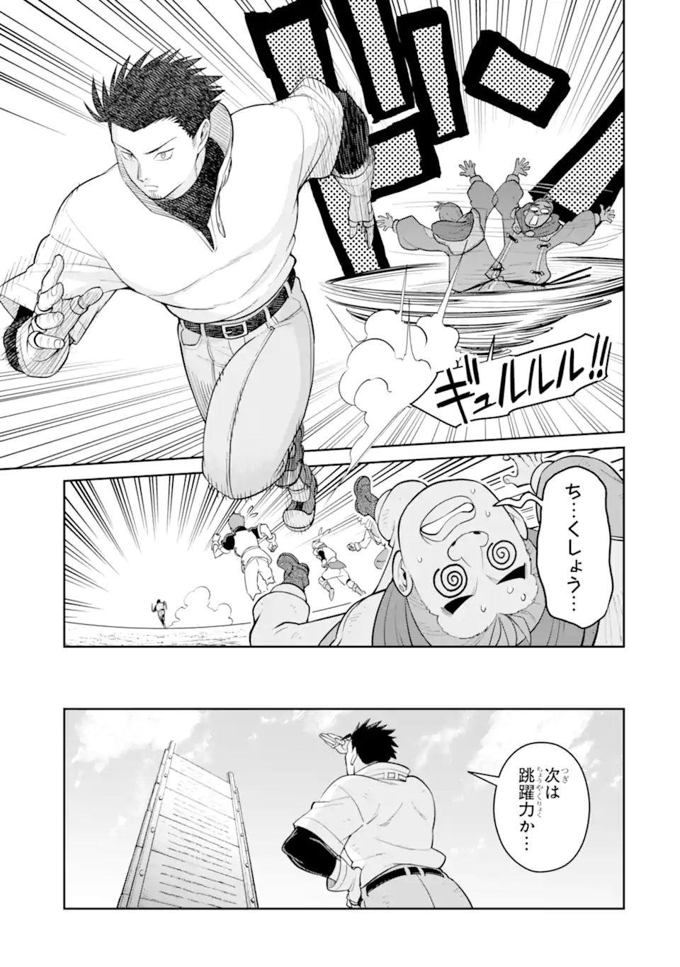 最強は田舎農家のおっさんでした~最高ランクのドラゴンを駆除した結果 Chap 8.2 - Next Chap 9.2