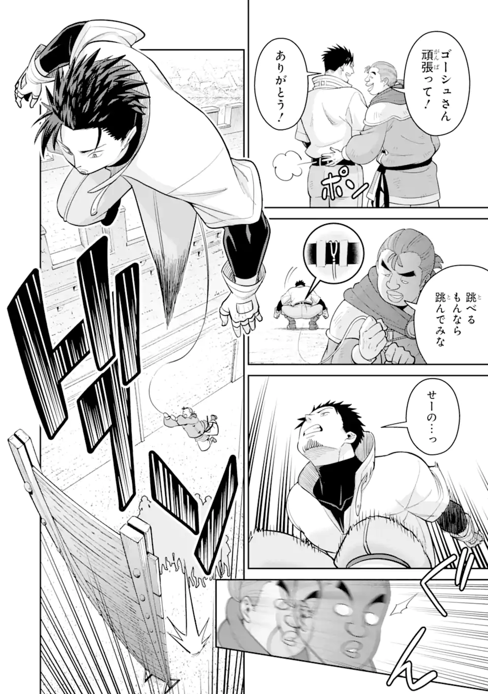 最強は田舎農家のおっさんでした~最高ランクのドラゴンを駆除した結果 Chap 8.2 - Next Chap 9.2