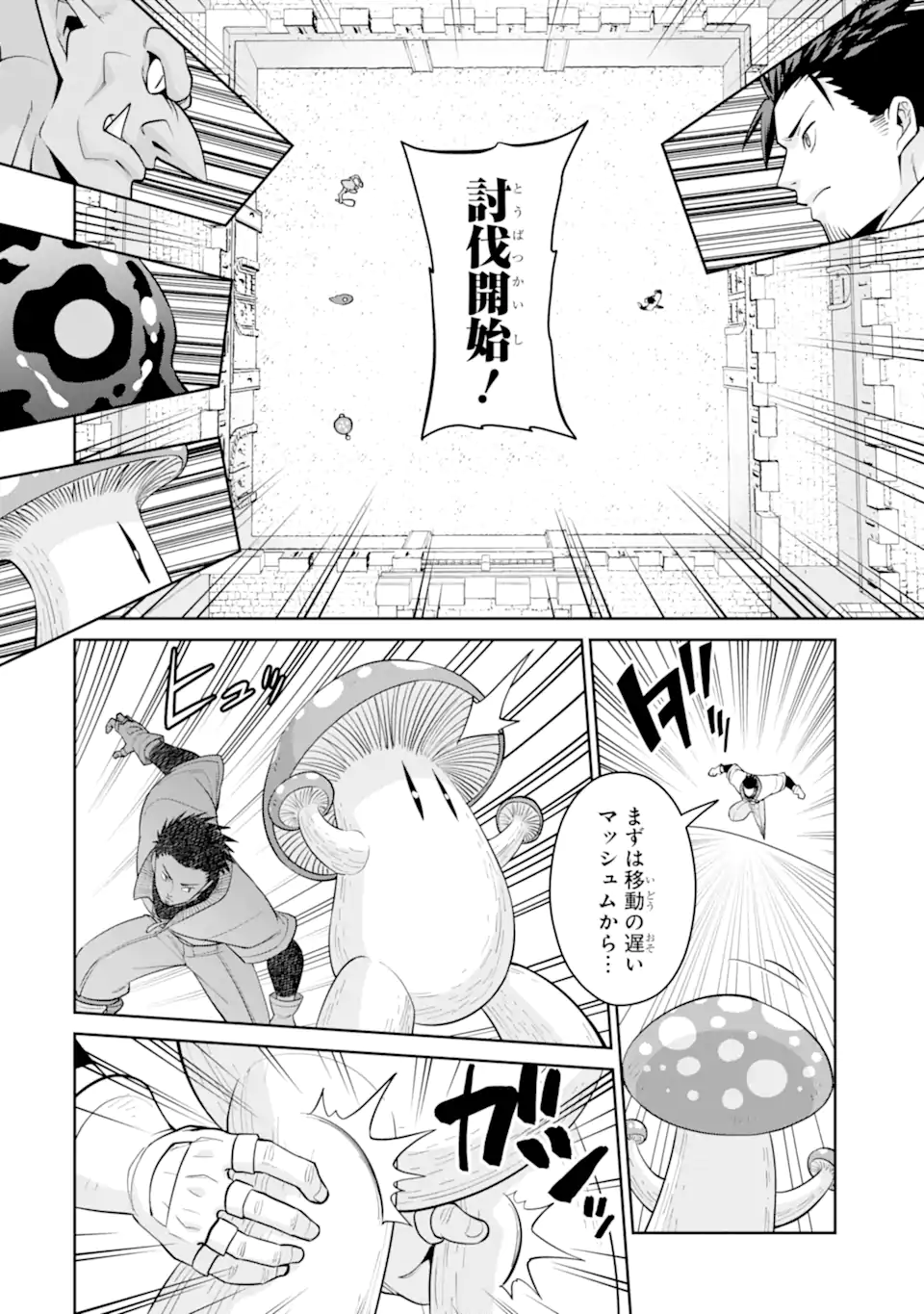 最強は田舎農家のおっさんでした~最高ランクのドラゴンを駆除した結果 Chap 8.3 - Next Chap 9.3