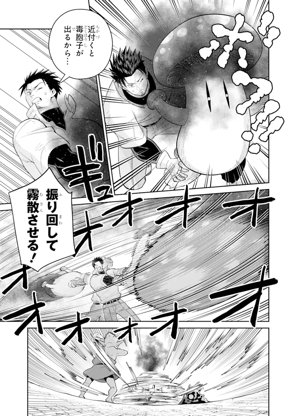 最強は田舎農家のおっさんでした~最高ランクのドラゴンを駆除した結果 Chap 8.3 - Next Chap 9.3