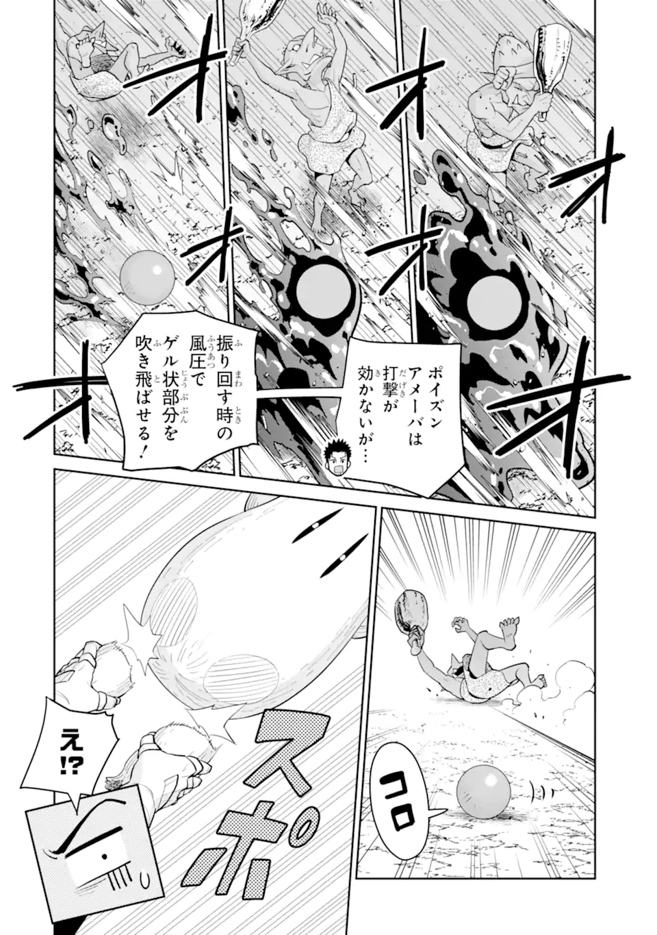 最強は田舎農家のおっさんでした~最高ランクのドラゴンを駆除した結果 Chap 8.3 - Next Chap 9.3
