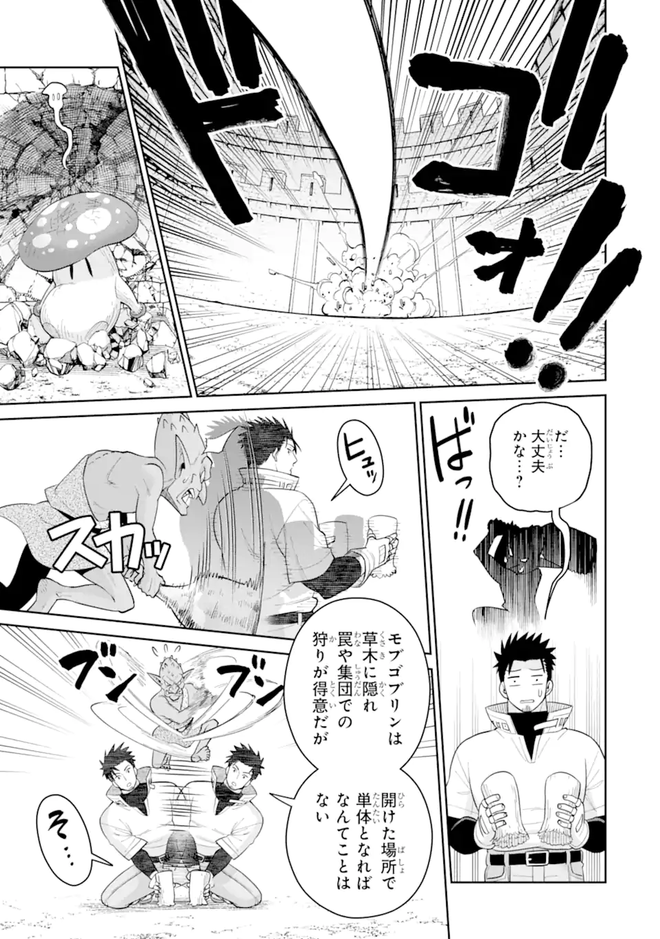 最強は田舎農家のおっさんでした~最高ランクのドラゴンを駆除した結果 Chap 8.3 - Next Chap 9.3