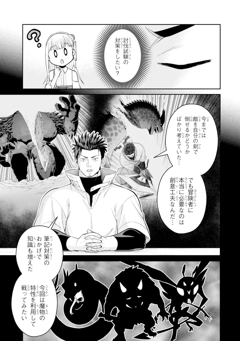 最強は田舎農家のおっさんでした~最高ランクのドラゴンを駆除した結果 Chap 8.3 - Next Chap 9.3