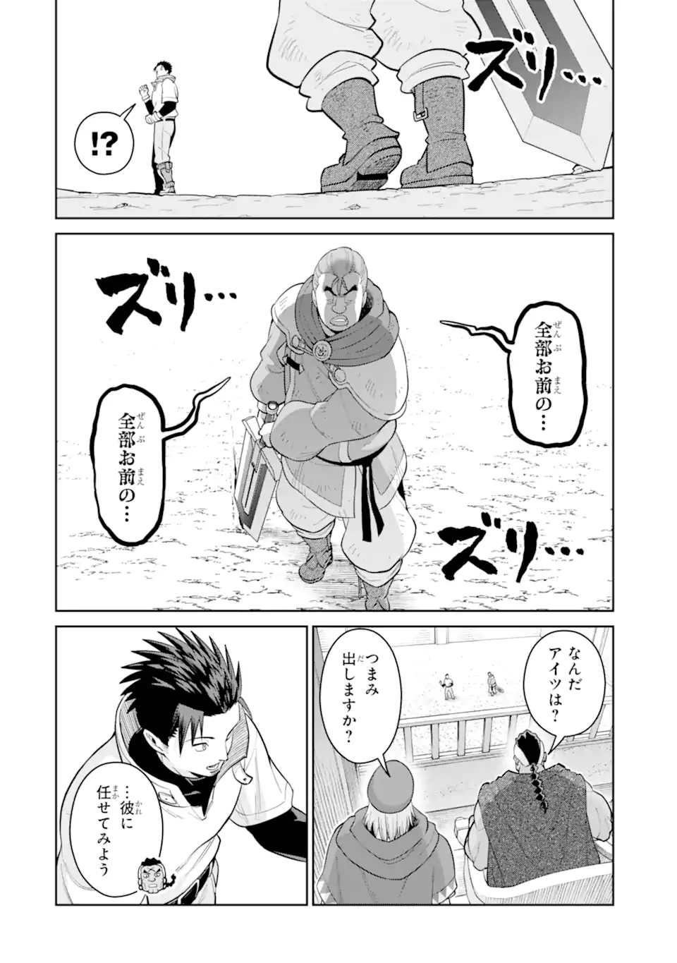 最強は田舎農家のおっさんでした~最高ランクのドラゴンを駆除した結果 Chap 8.3 - Next Chap 9.3