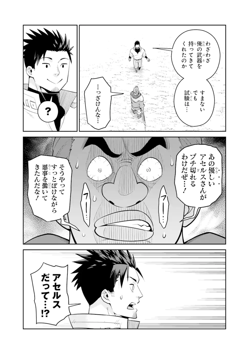 最強は田舎農家のおっさんでした~最高ランクのドラゴンを駆除した結果 Chap 8.3 - Next Chap 9.3