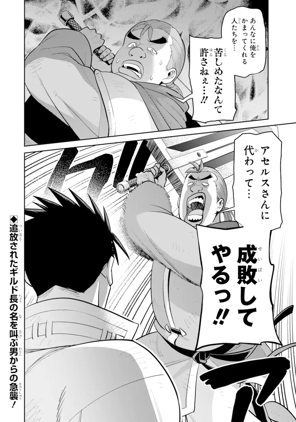 最強は田舎農家のおっさんでした~最高ランクのドラゴンを駆除した結果 Chap 8.3 - Next Chap 9.3
