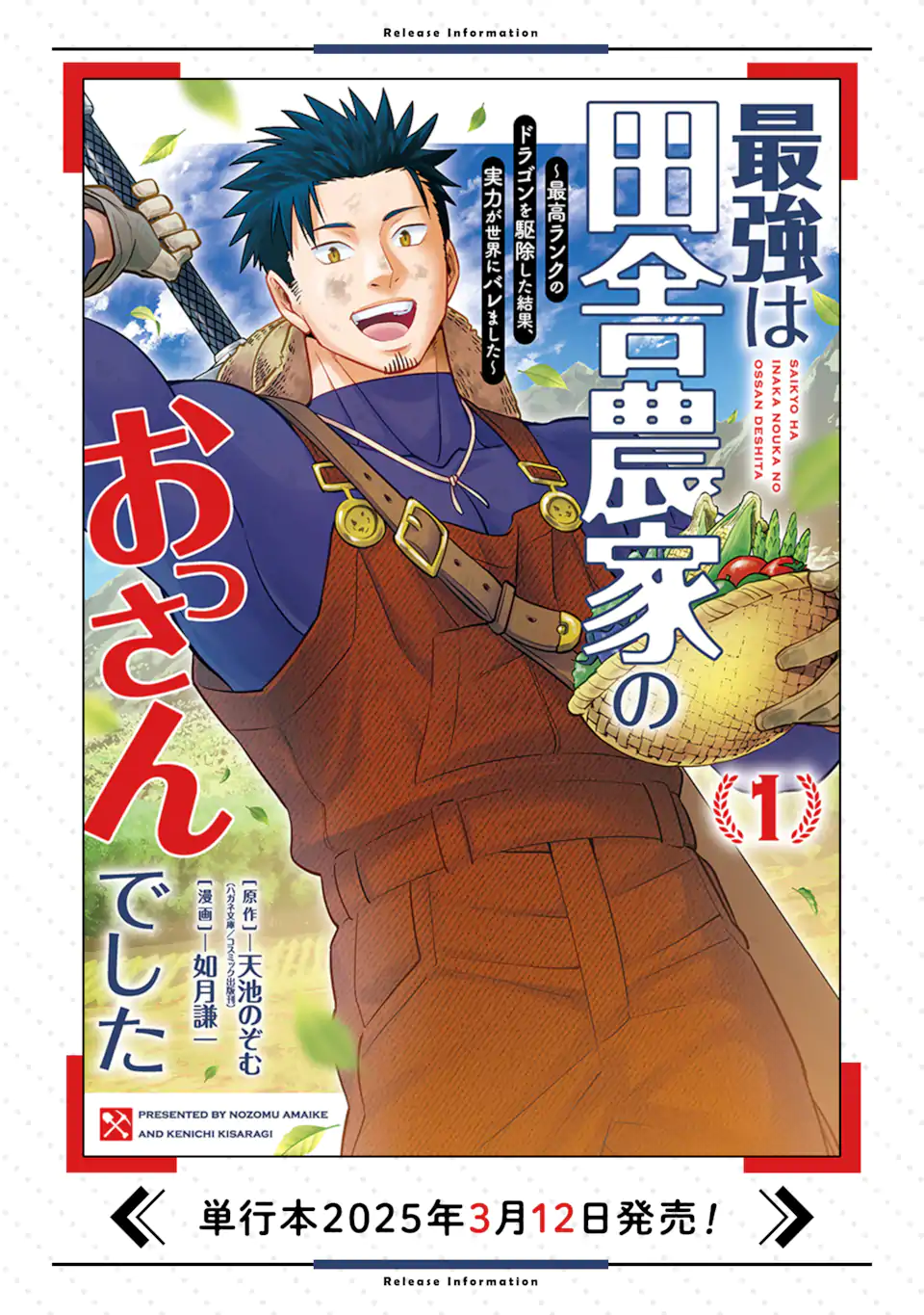 最強は田舎農家のおっさんでした~最高ランクのドラゴンを駆除した結果 Chap 8.3 - Next Chap 9.3