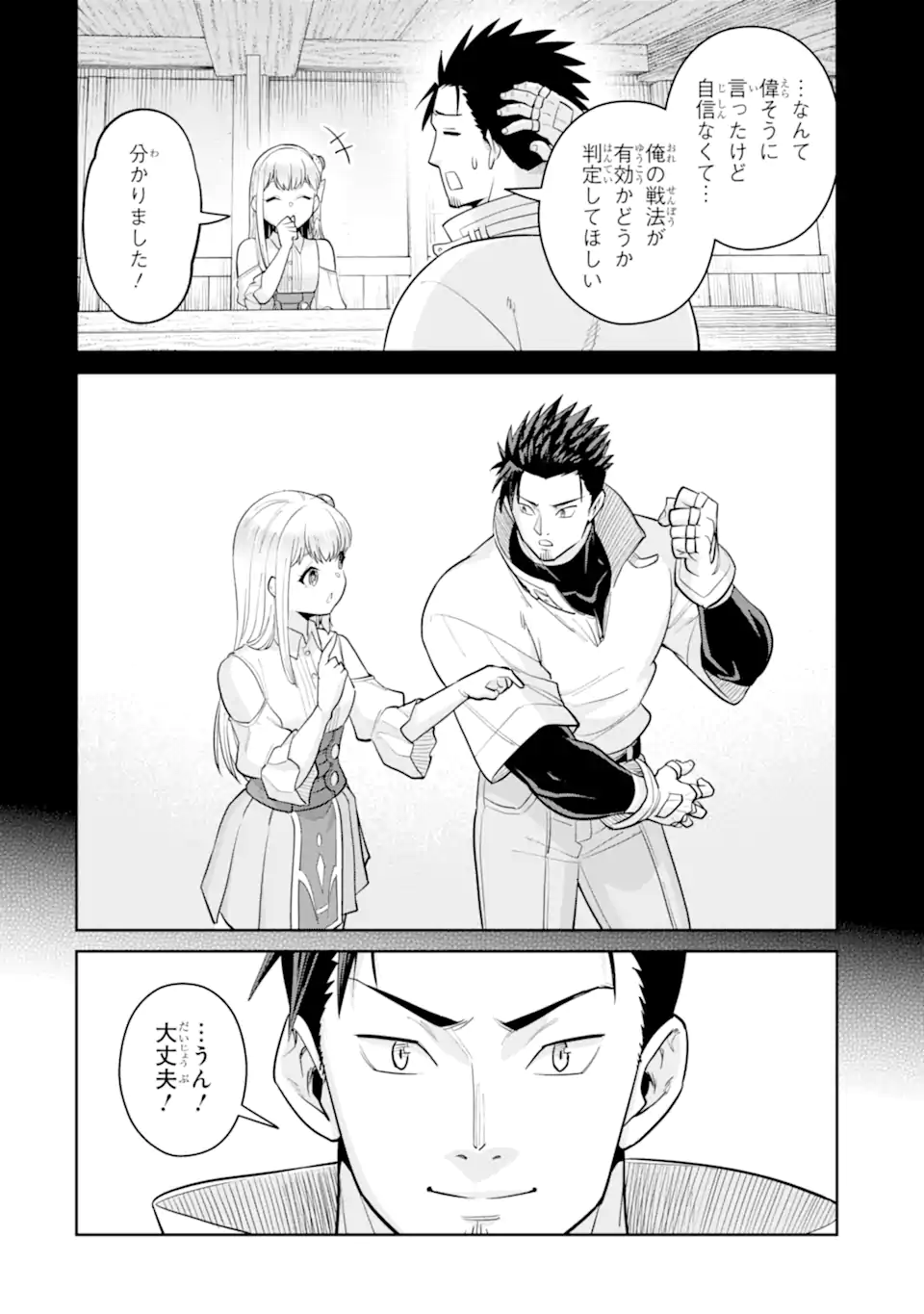 最強は田舎農家のおっさんでした~最高ランクのドラゴンを駆除した結果 Chap 8.3 - Next Chap 9.3