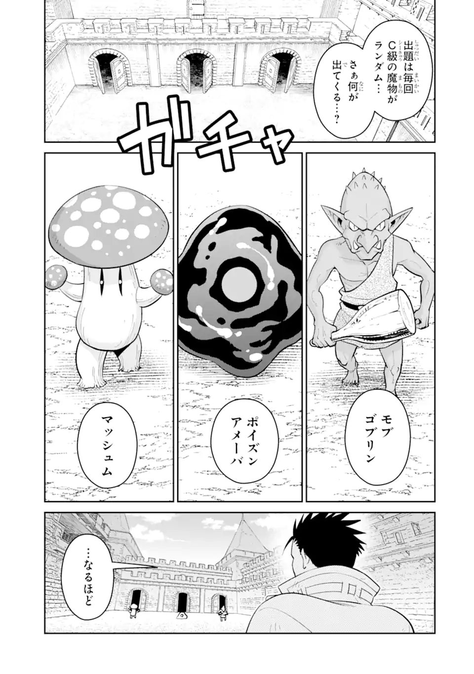 最強は田舎農家のおっさんでした~最高ランクのドラゴンを駆除した結果 Chap 8.3 - Next Chap 9.3