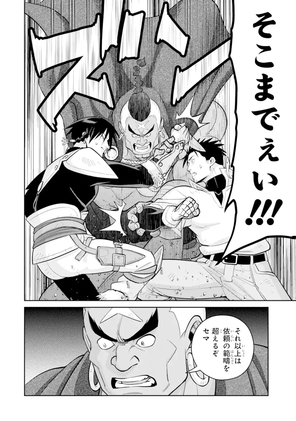 最強は田舎農家のおっさんでした~最高ランクのドラゴンを駆除した結果 Chap 9.2 - Next Chap 10.2