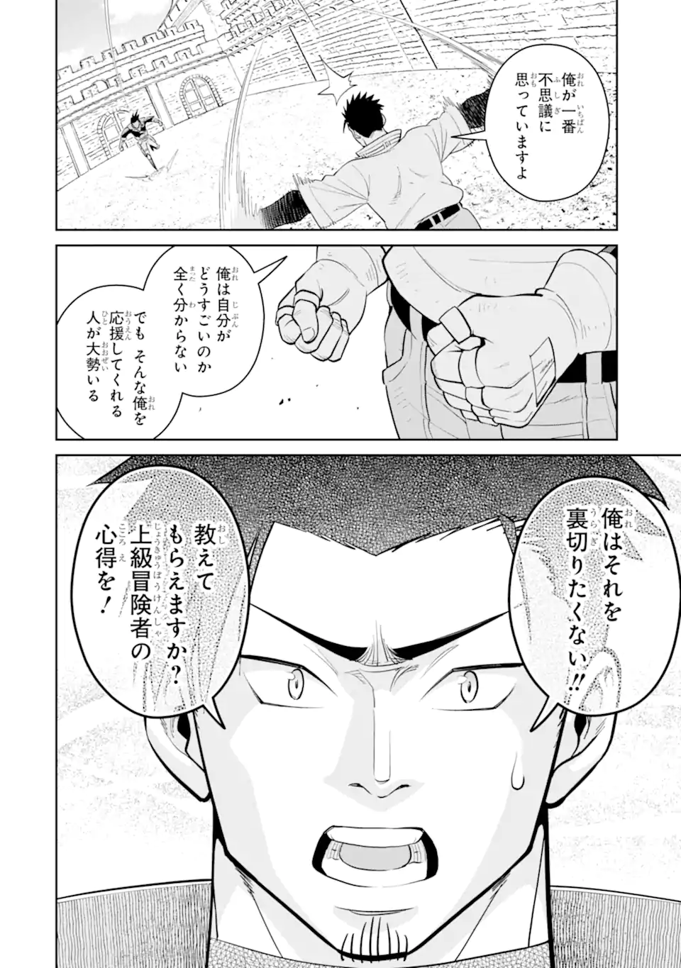 最強は田舎農家のおっさんでした~最高ランクのドラゴンを駆除した結果 Chap 9.2 - Next Chap 10.2