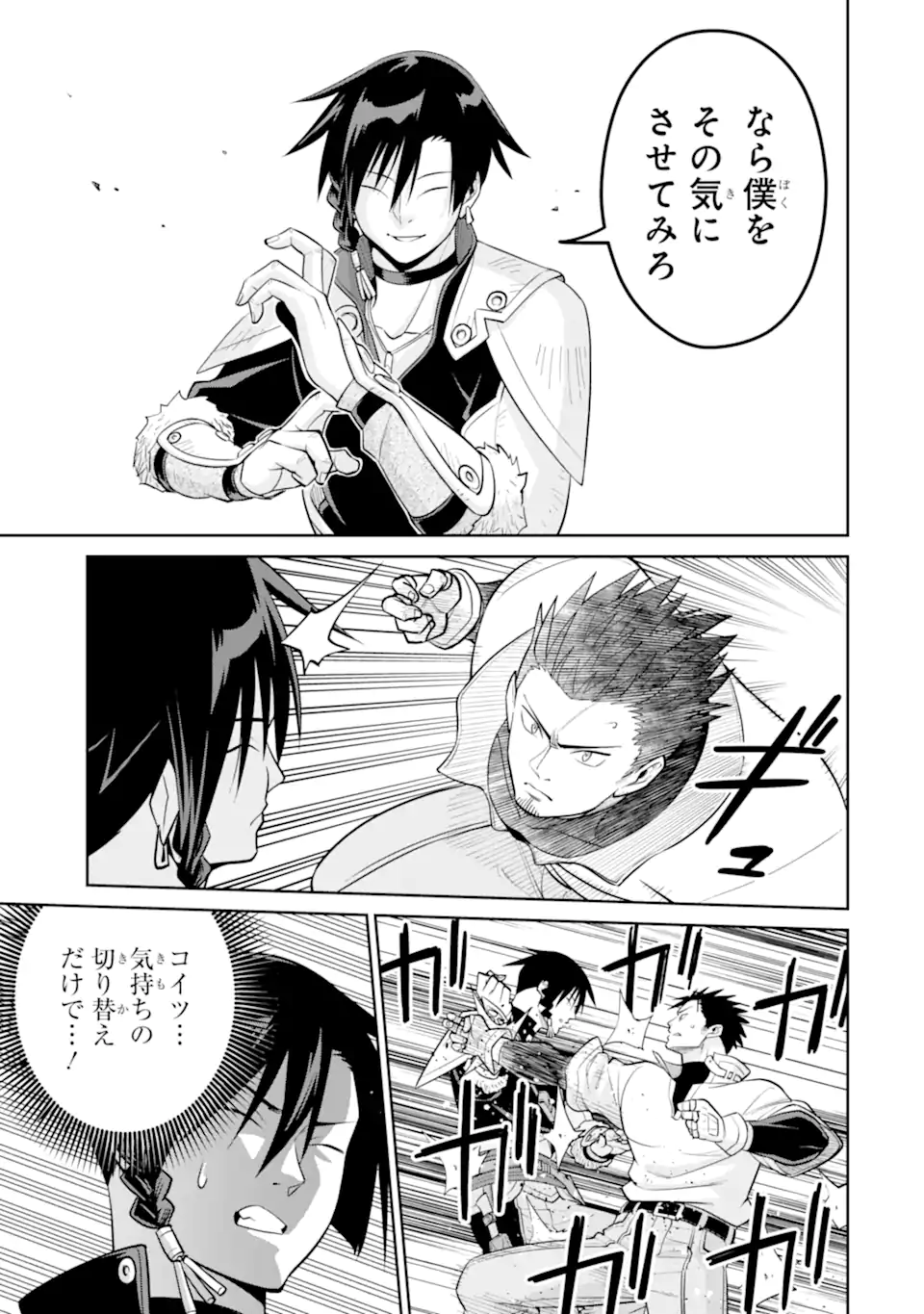 最強は田舎農家のおっさんでした~最高ランクのドラゴンを駆除した結果 Chap 9.2 - Next Chap 10.2