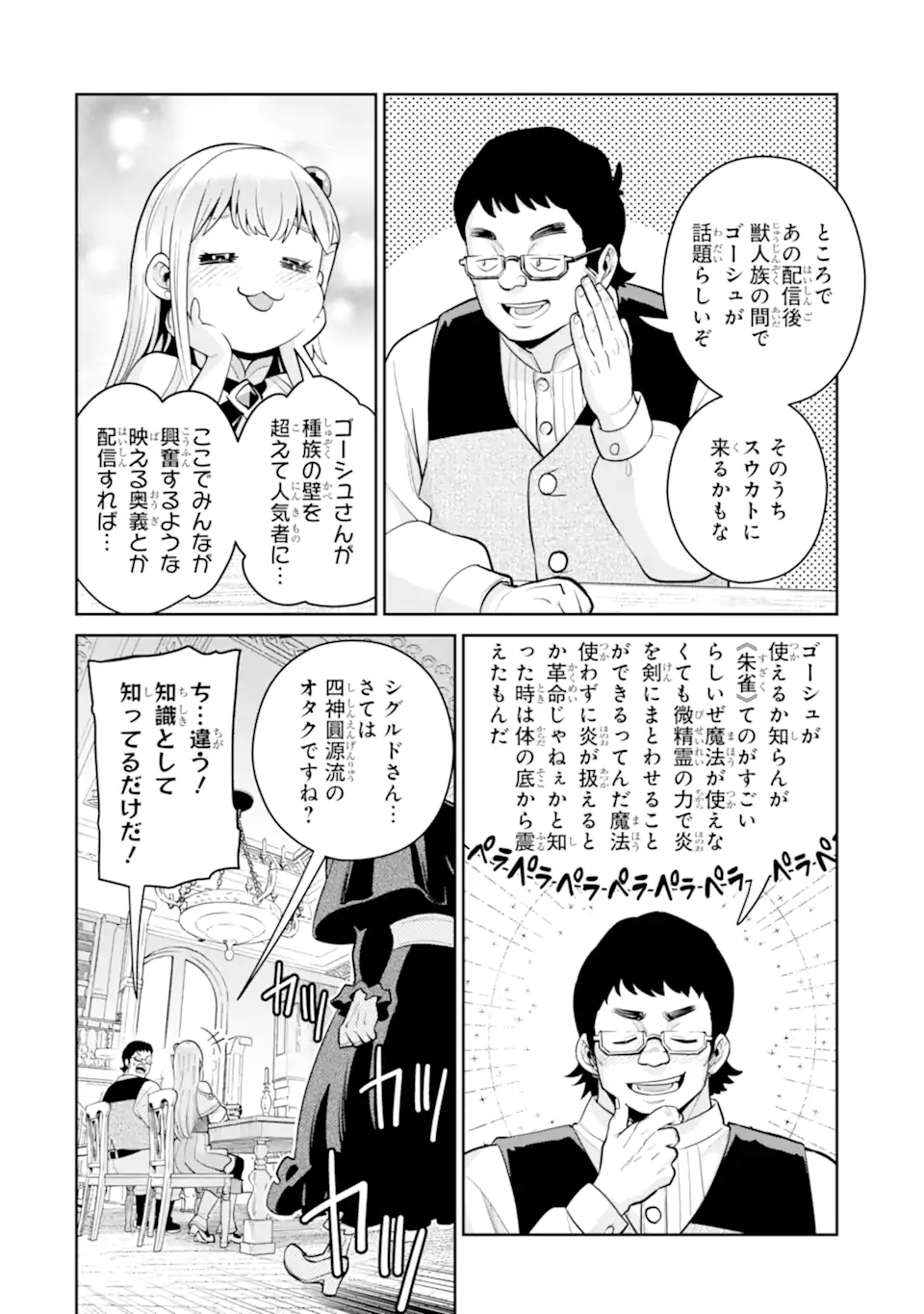 最強は田舎農家のおっさんでした~最高ランクのドラゴンを駆除した結果 Chap 9.2 - Next Chap 10.2