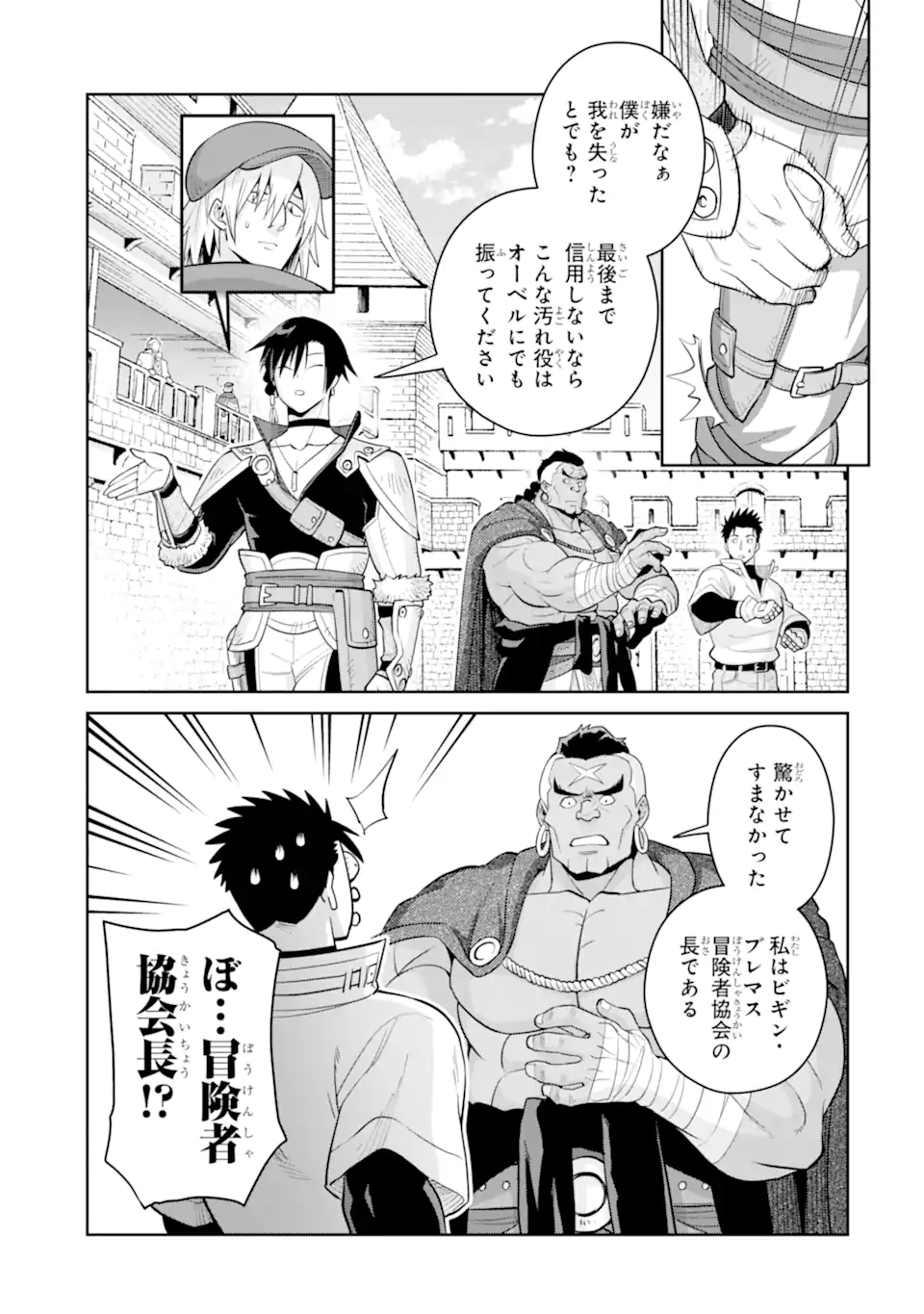 最強は田舎農家のおっさんでした~最高ランクのドラゴンを駆除した結果 Chap 9.2 - Next Chap 10.2