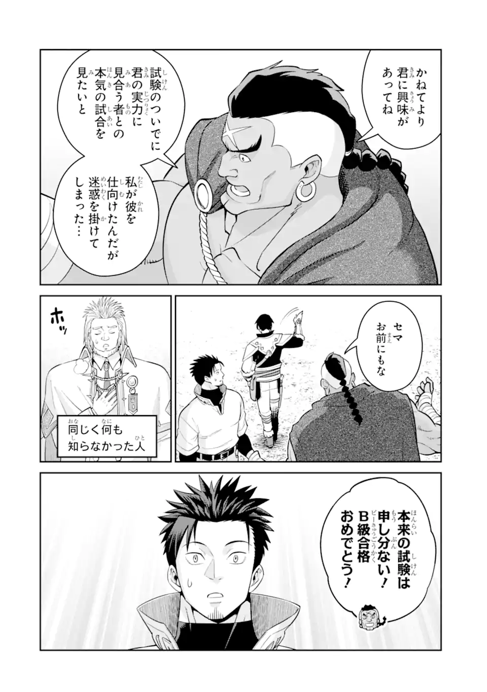 最強は田舎農家のおっさんでした~最高ランクのドラゴンを駆除した結果 Chap 9.2 - Next Chap 10.2
