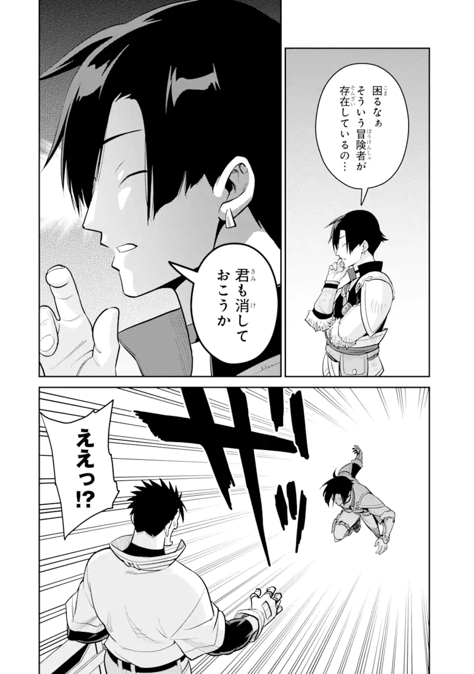 最強は田舎農家のおっさんでした~最高ランクのドラゴンを駆除した結果 Chap 9.2 - Next Chap 10.2
