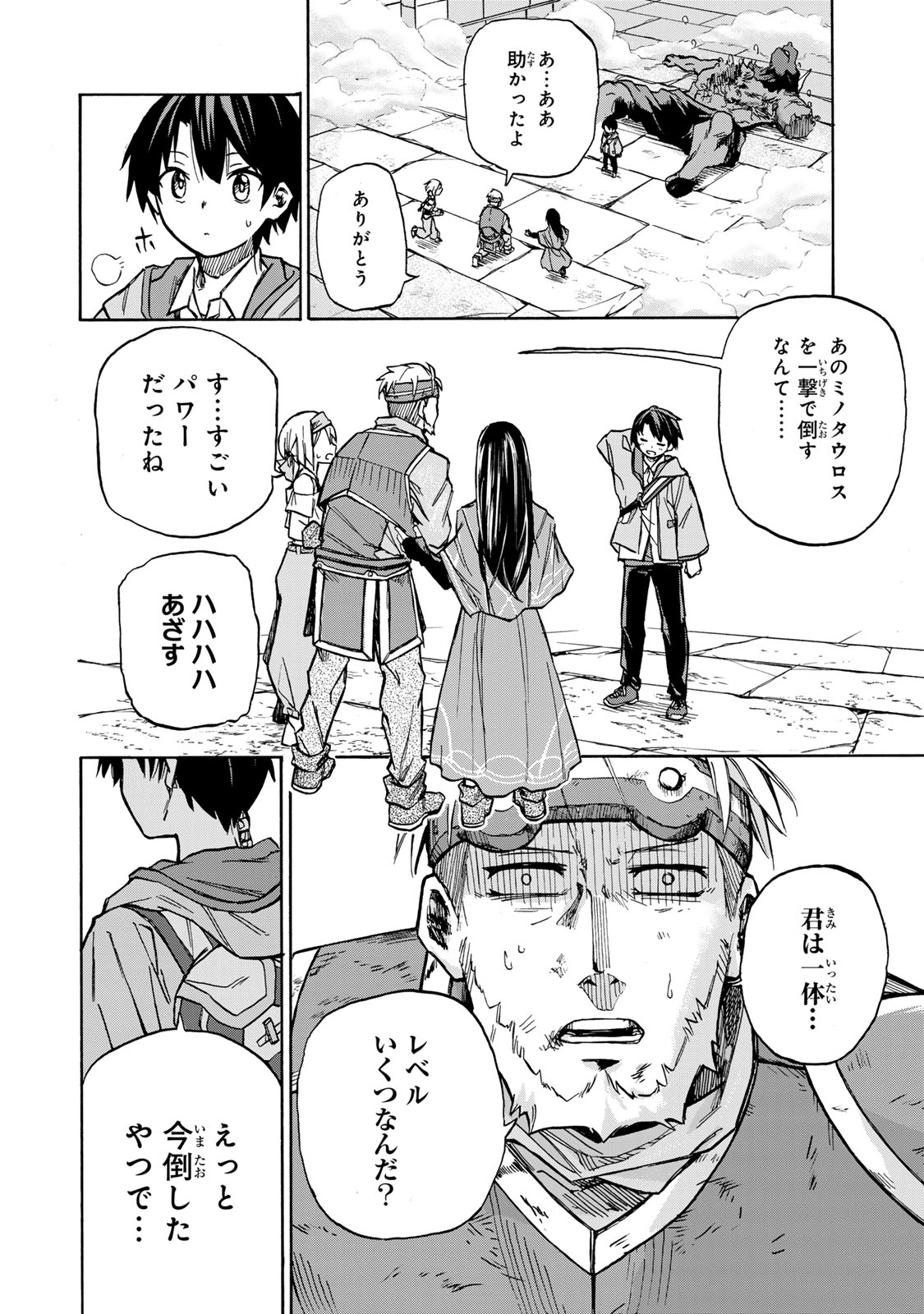 最強で最速の無限レベルアップ Chap 1 - Next Chap 2