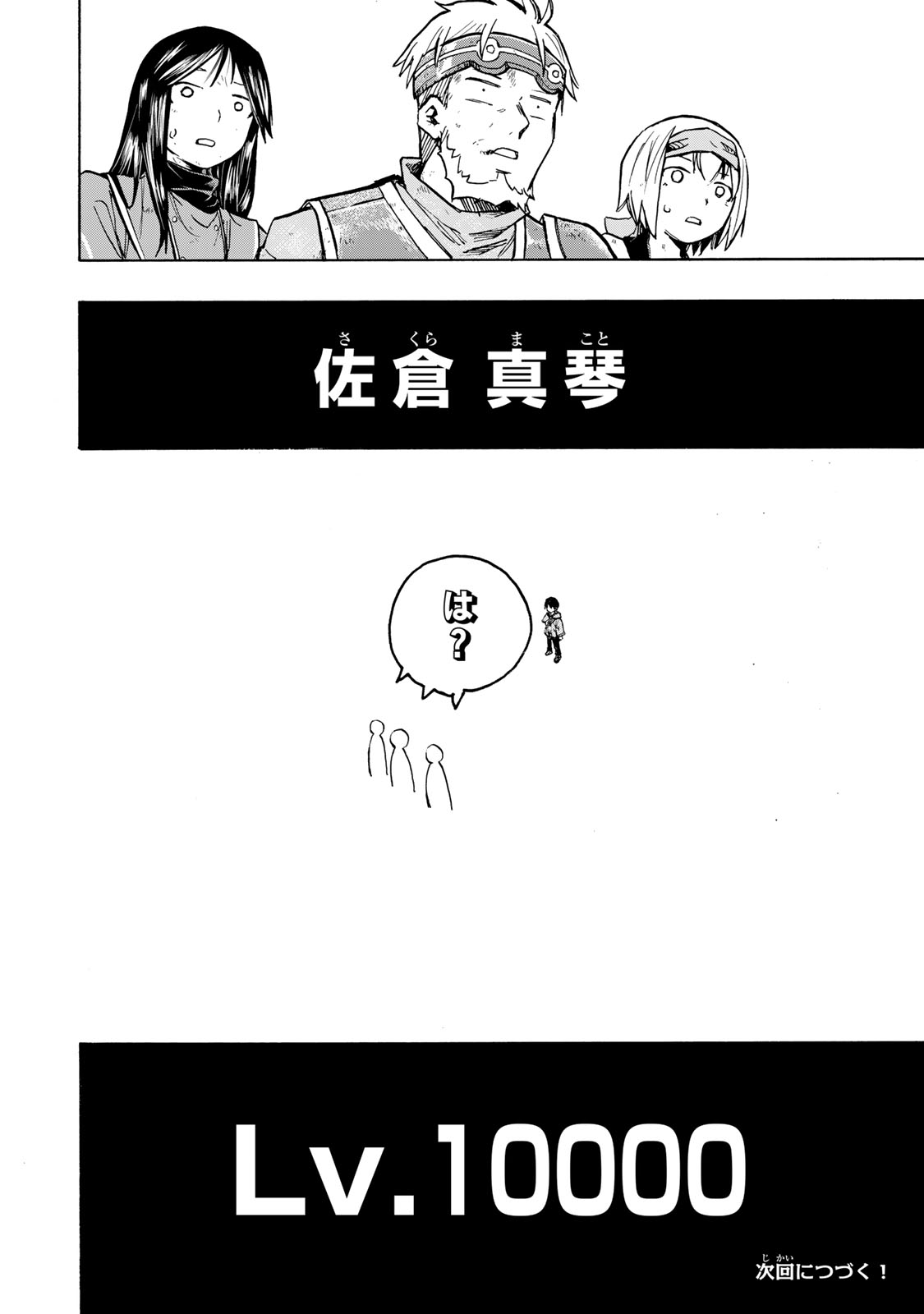 最強で最速の無限レベルアップ Chap 1 - Next Chap 2