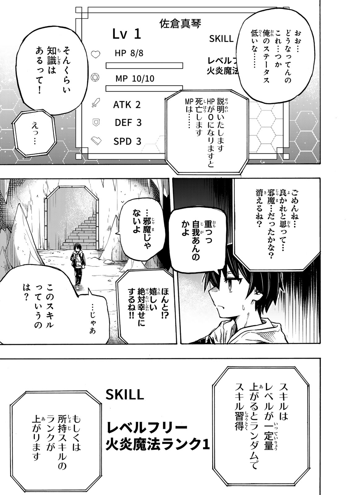 最強で最速の無限レベルアップ Chap 1 - Next Chap 2
