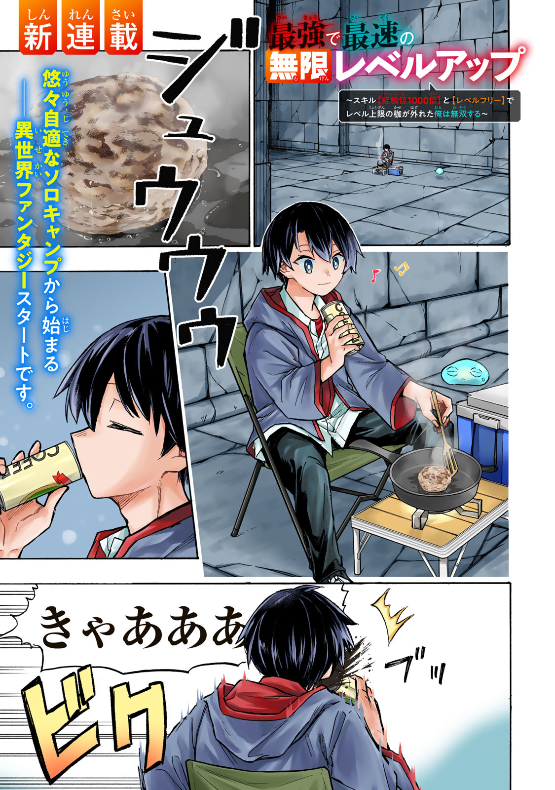 最強で最速の無限レベルアップ Chap 1 - Next Chap 2