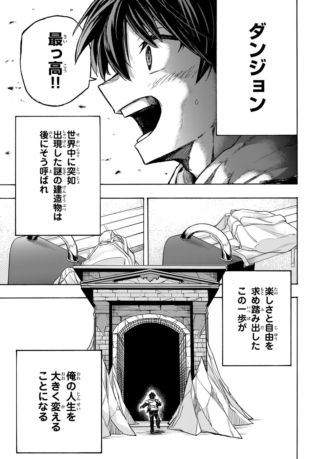 最強で最速の無限レベルアップ Chap 1 - Next Chap 2