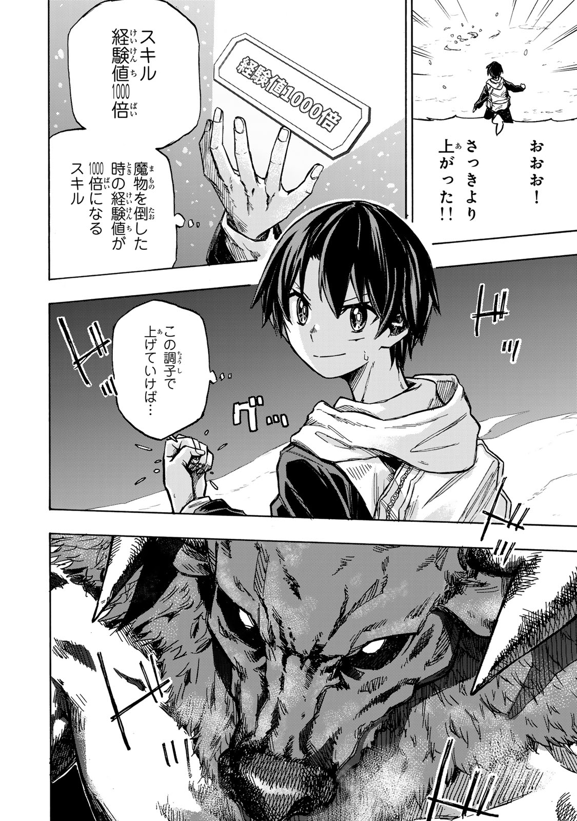最強で最速の無限レベルアップ Chap 1 - Next Chap 2