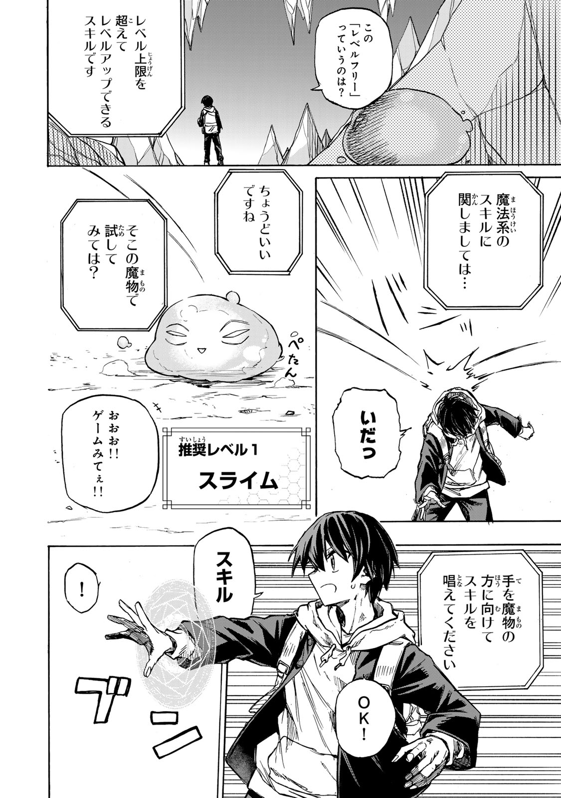 最強で最速の無限レベルアップ Chap 1 - Next Chap 2