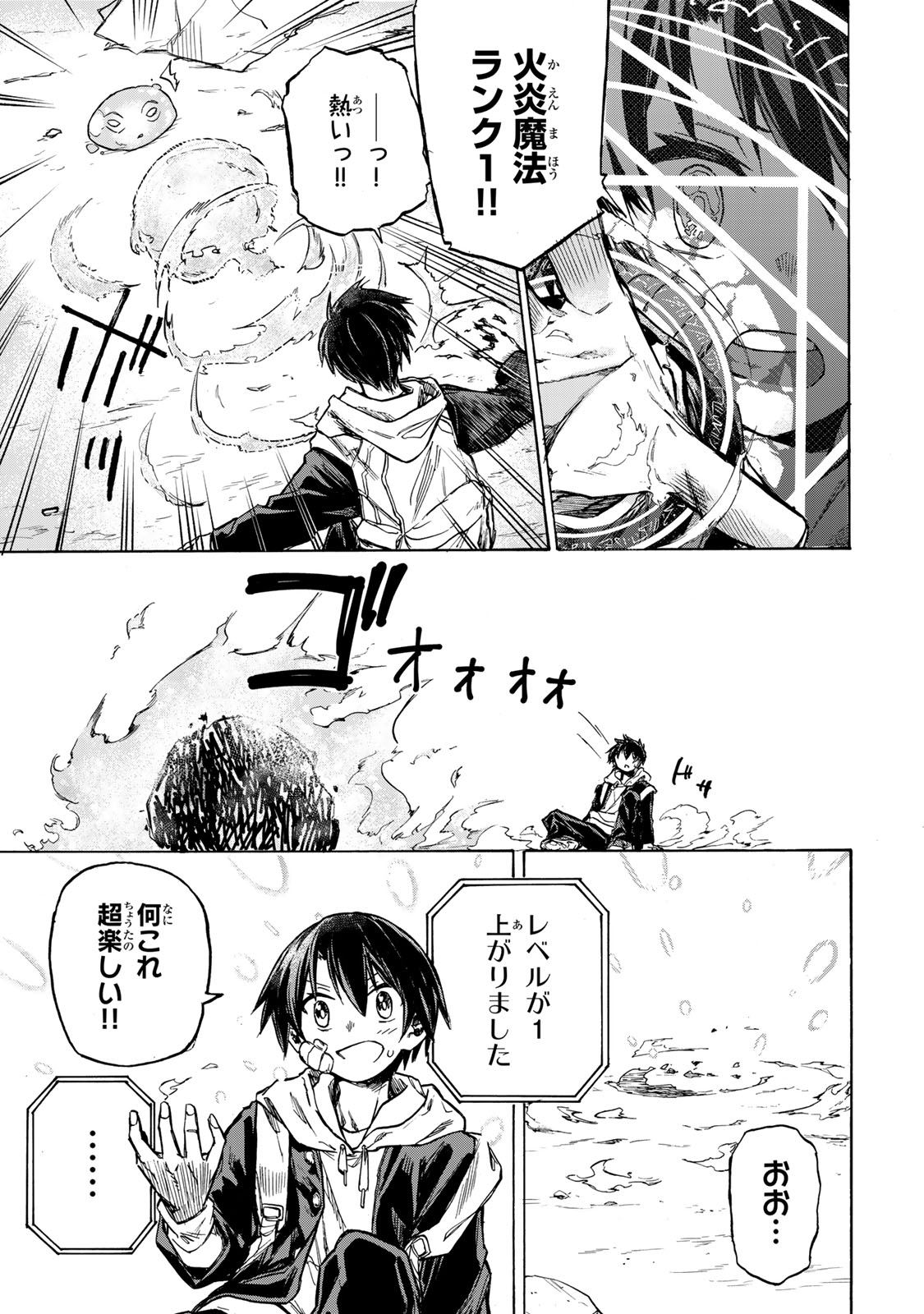 最強で最速の無限レベルアップ Chap 1 - Next Chap 2