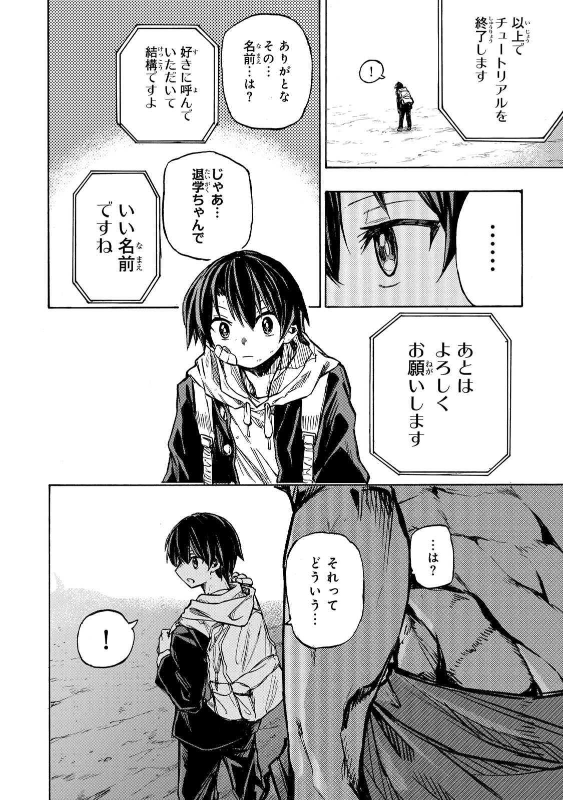 最強で最速の無限レベルアップ Chap 1 - Next Chap 2