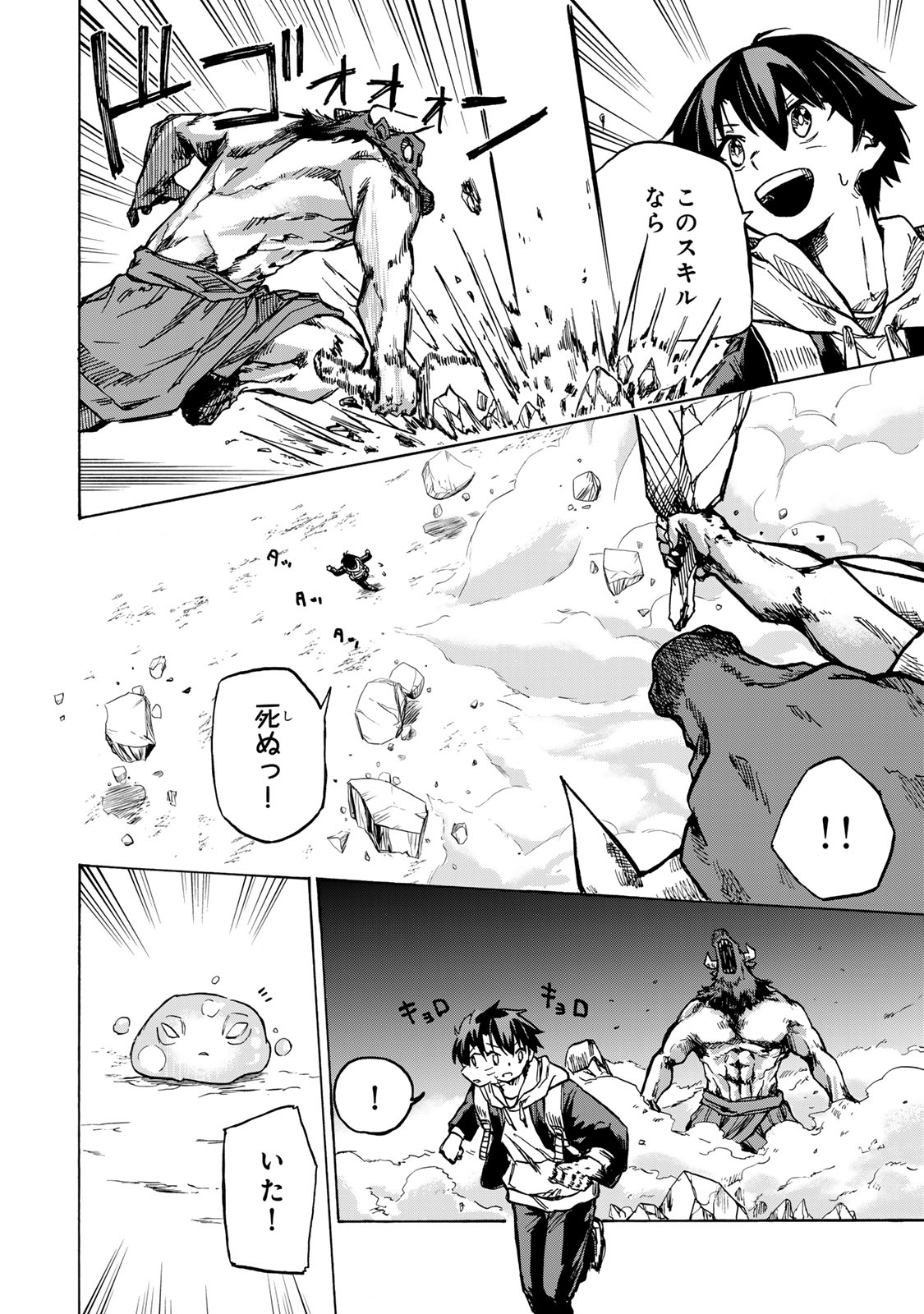 最強で最速の無限レベルアップ Chap 1 - Next Chap 2