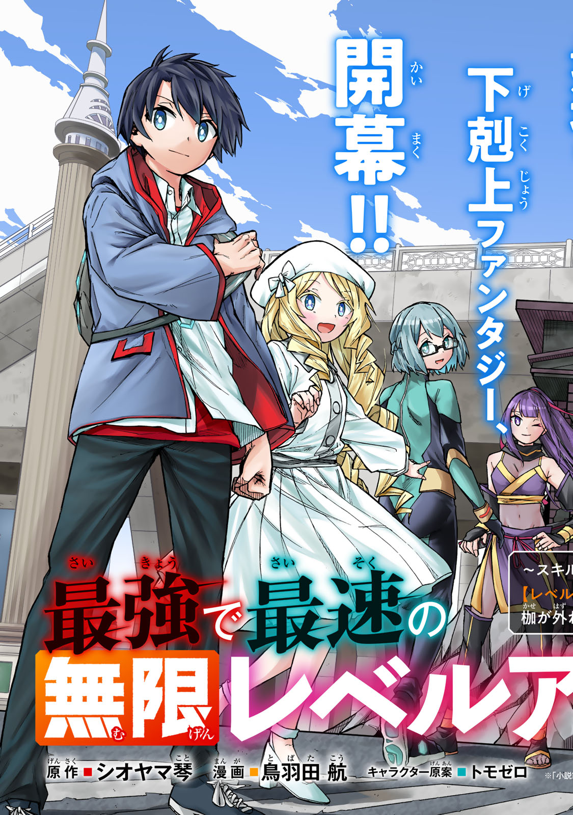 最強で最速の無限レベルアップ Chap 1 - Next Chap 2