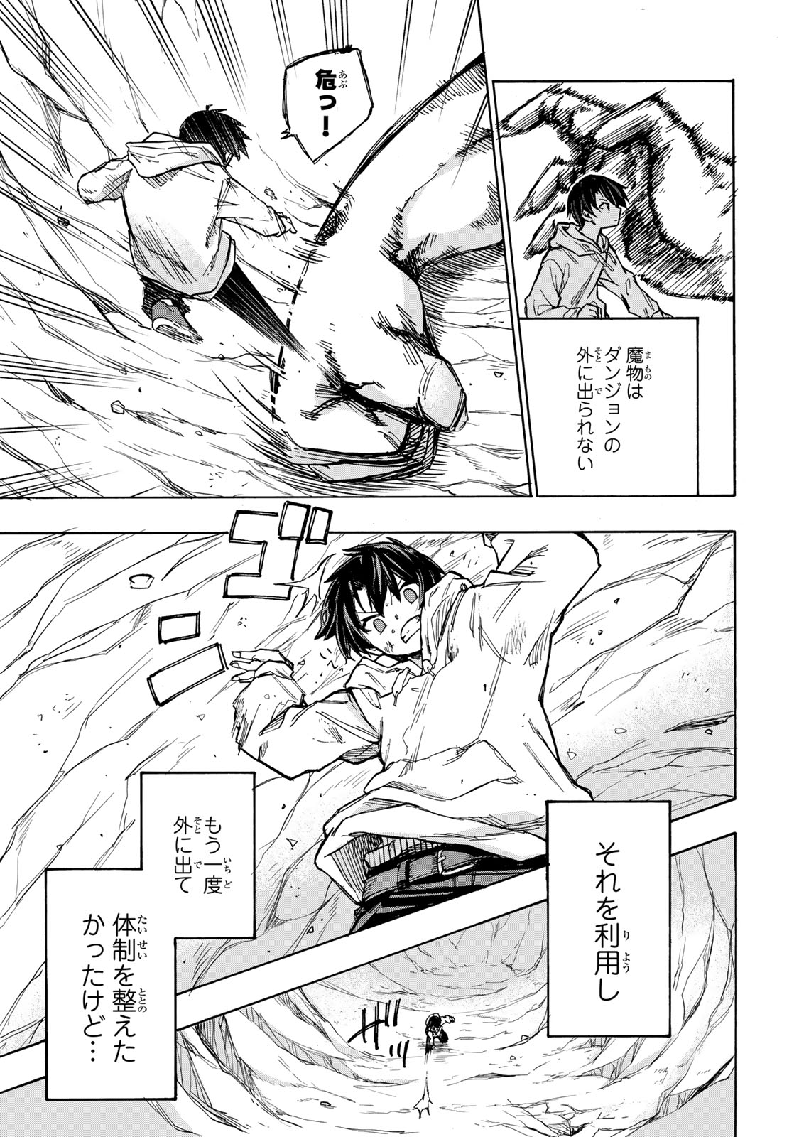 最強で最速の無限レベルアップ Chap 1 - Next Chap 2