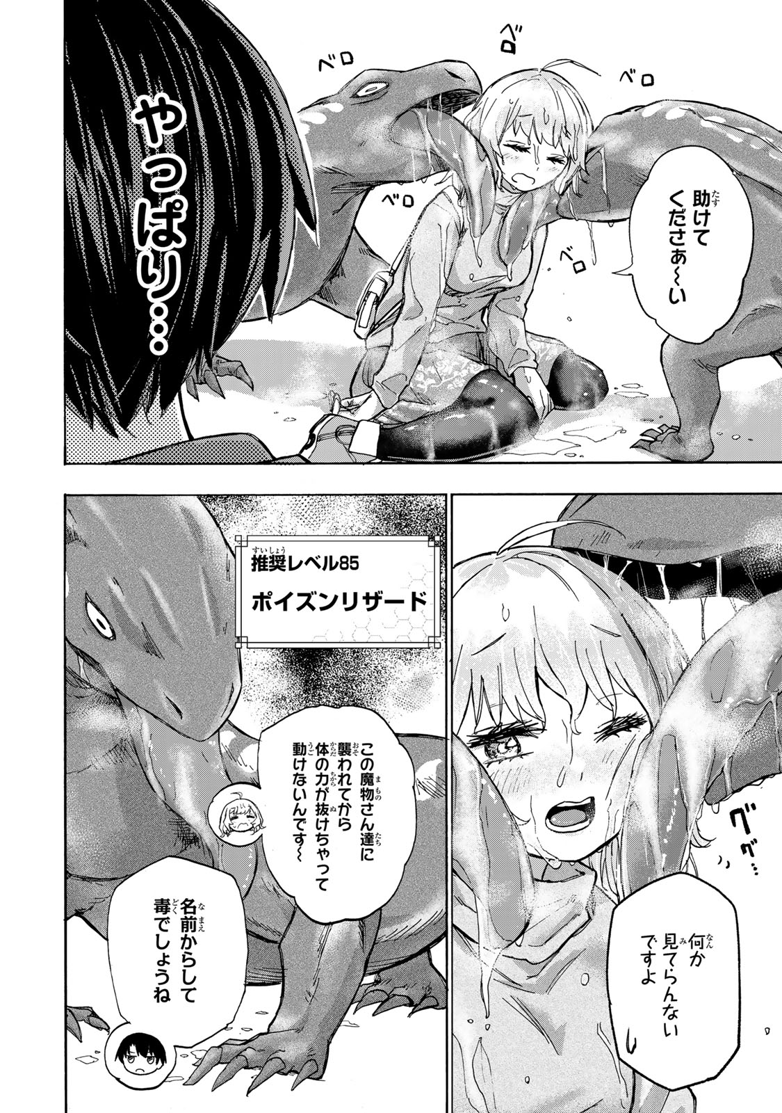 最強で最速の無限レベルアップ Chap 13 - Next Chap 14