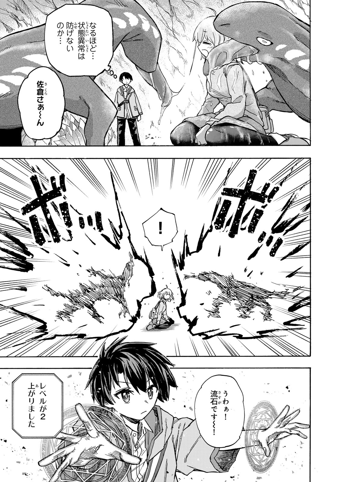 最強で最速の無限レベルアップ Chap 13 - Next Chap 14