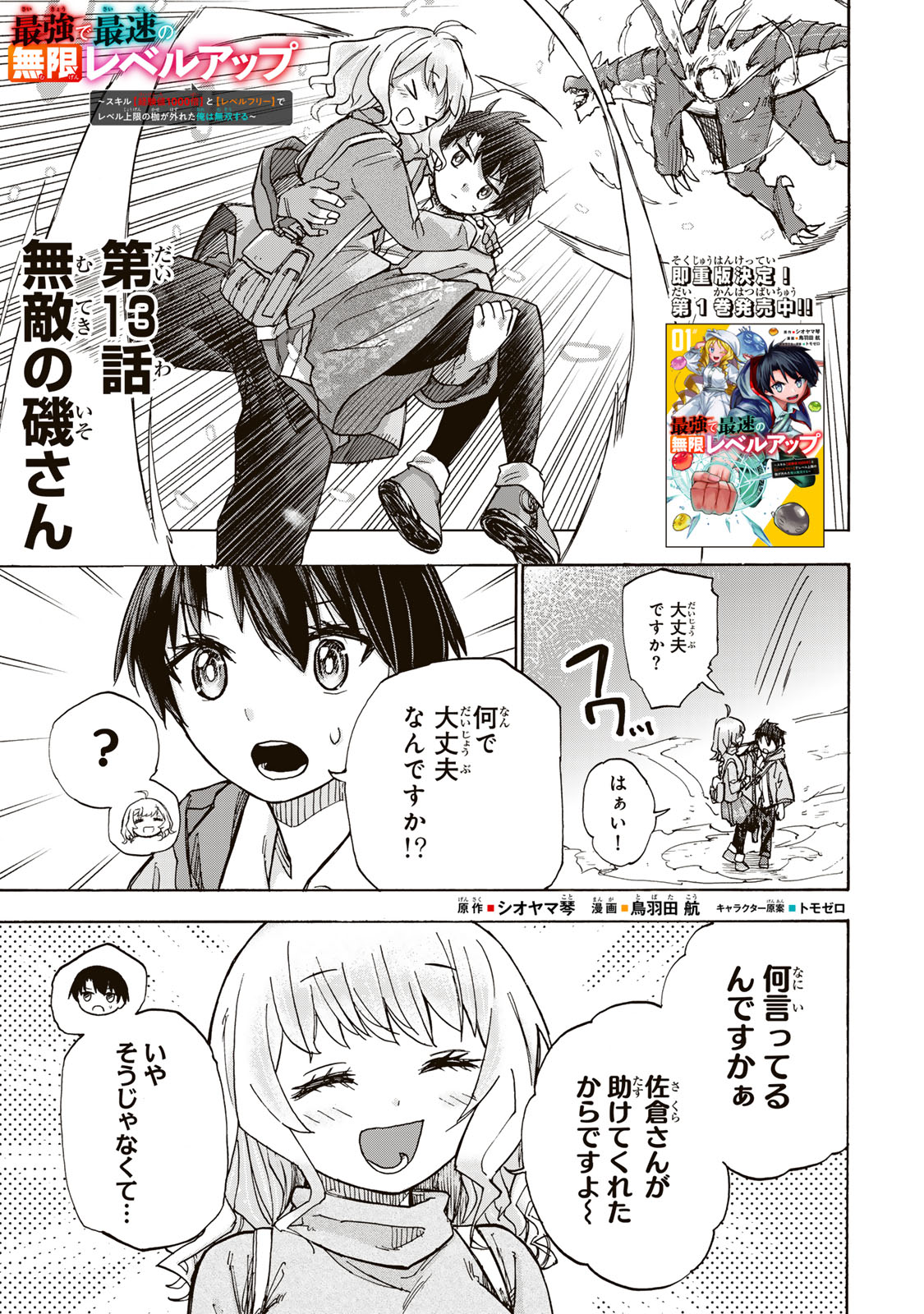 最強で最速の無限レベルアップ Chap 13 - Next Chap 14