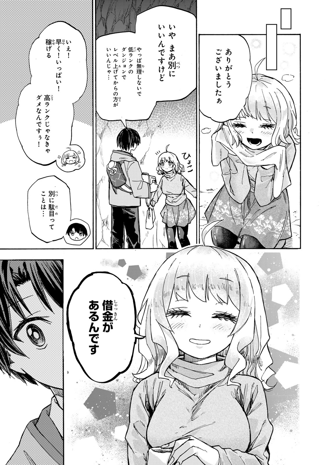 最強で最速の無限レベルアップ Chap 13 - Next Chap 14