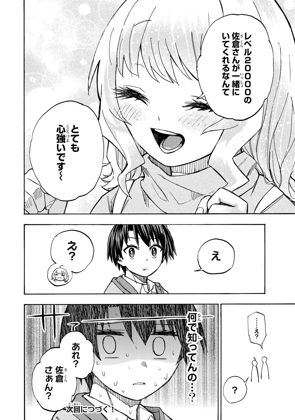 最強で最速の無限レベルアップ Chap 13 - Next Chap 14