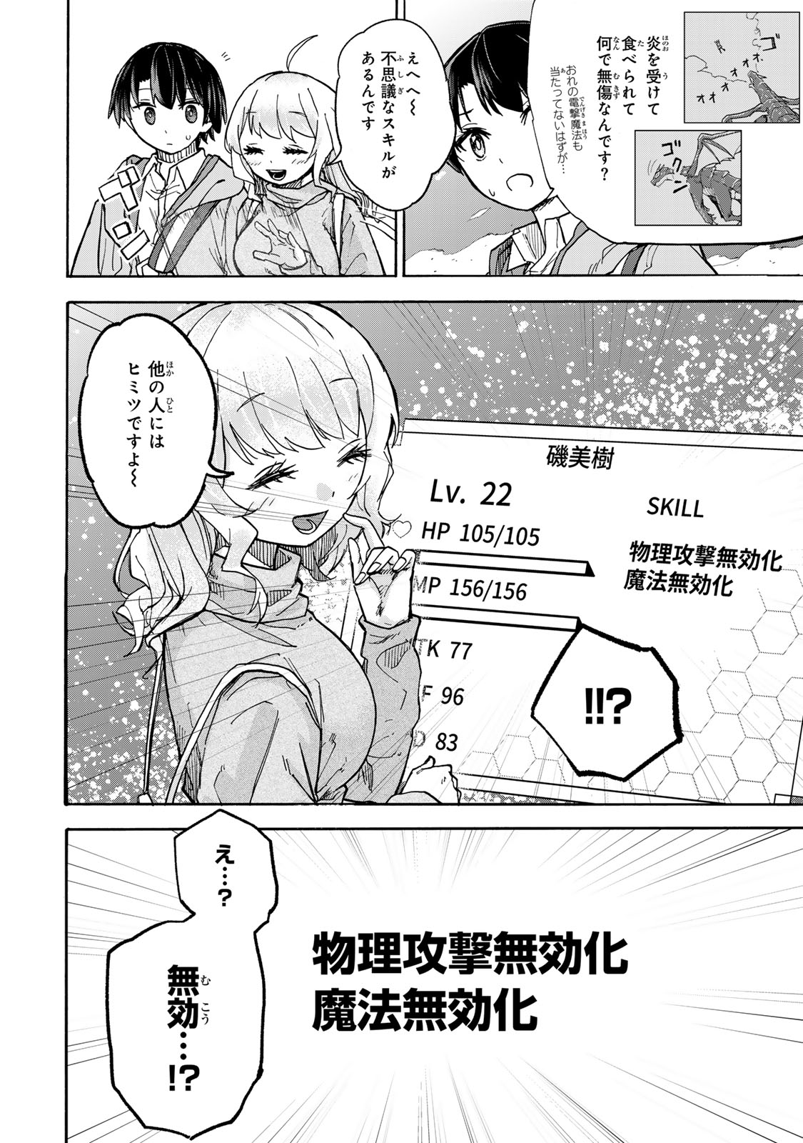 最強で最速の無限レベルアップ Chap 13 - Next Chap 14