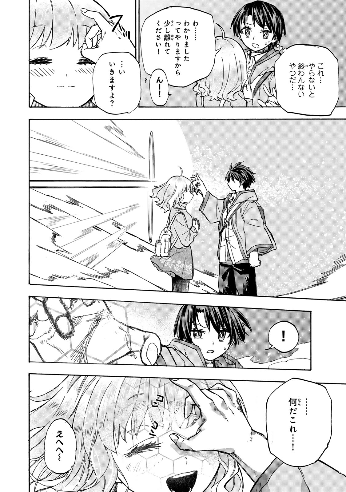 最強で最速の無限レベルアップ Chap 13 - Next Chap 14