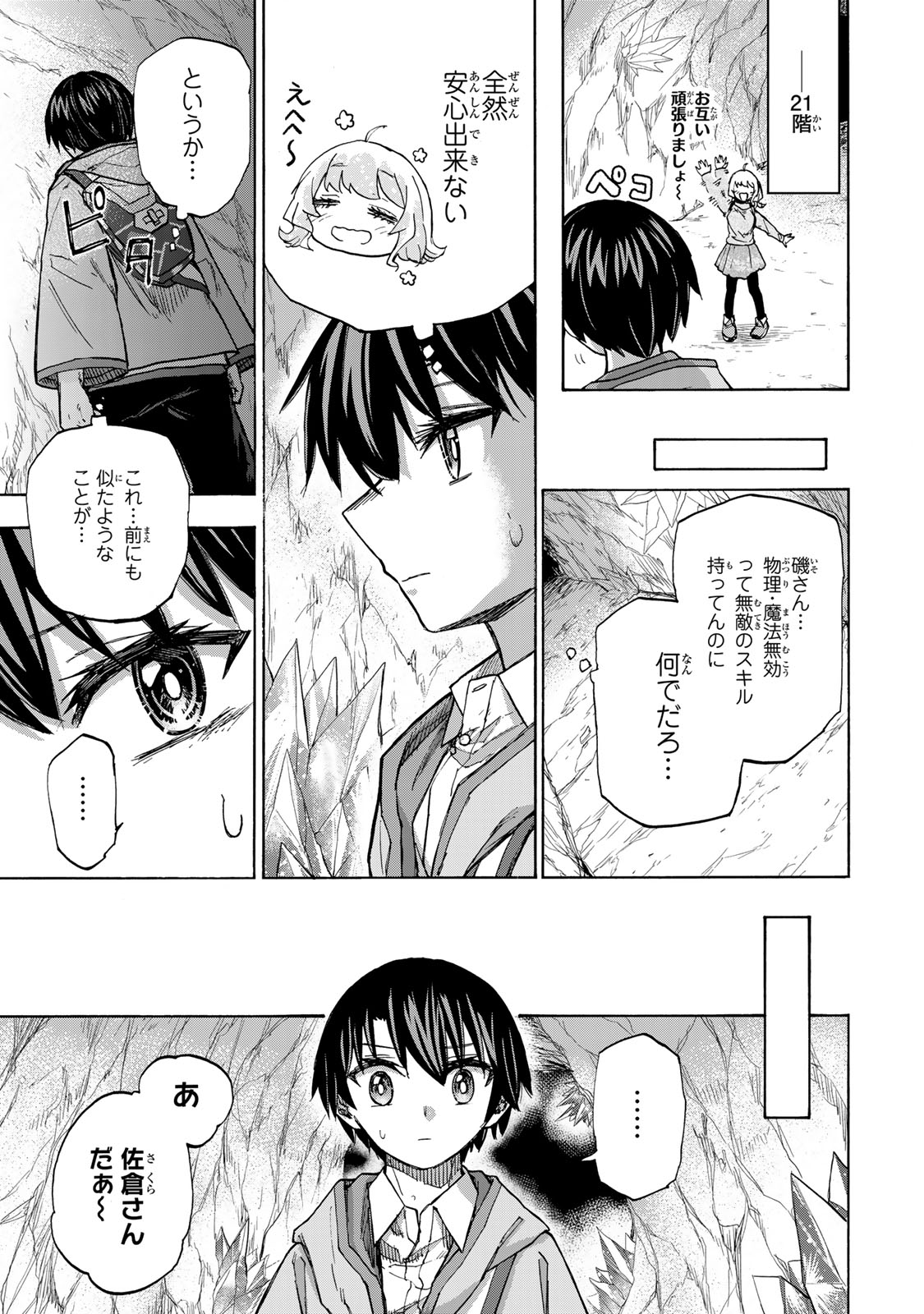 最強で最速の無限レベルアップ Chap 13 - Next Chap 14