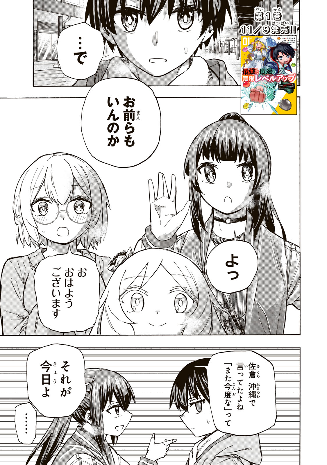 最強で最速の無限レベルアップ Chap 10 - Next Chap 11