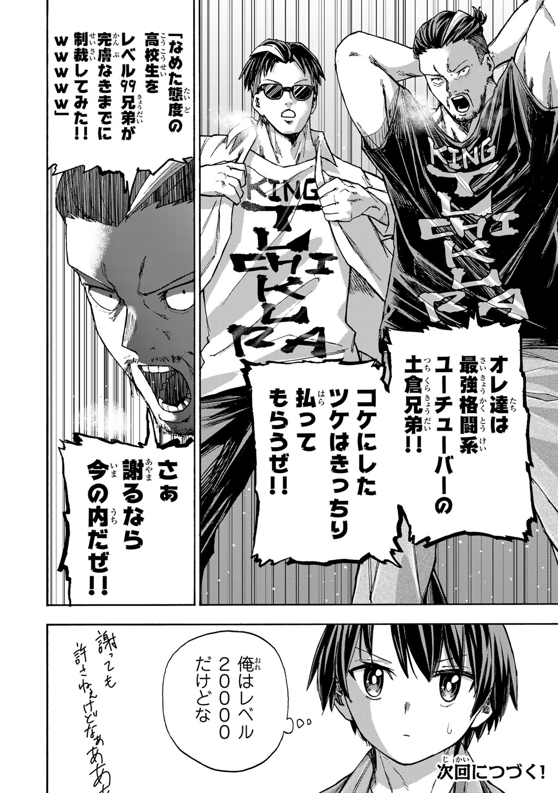 最強で最速の無限レベルアップ Chap 10 - Next Chap 11