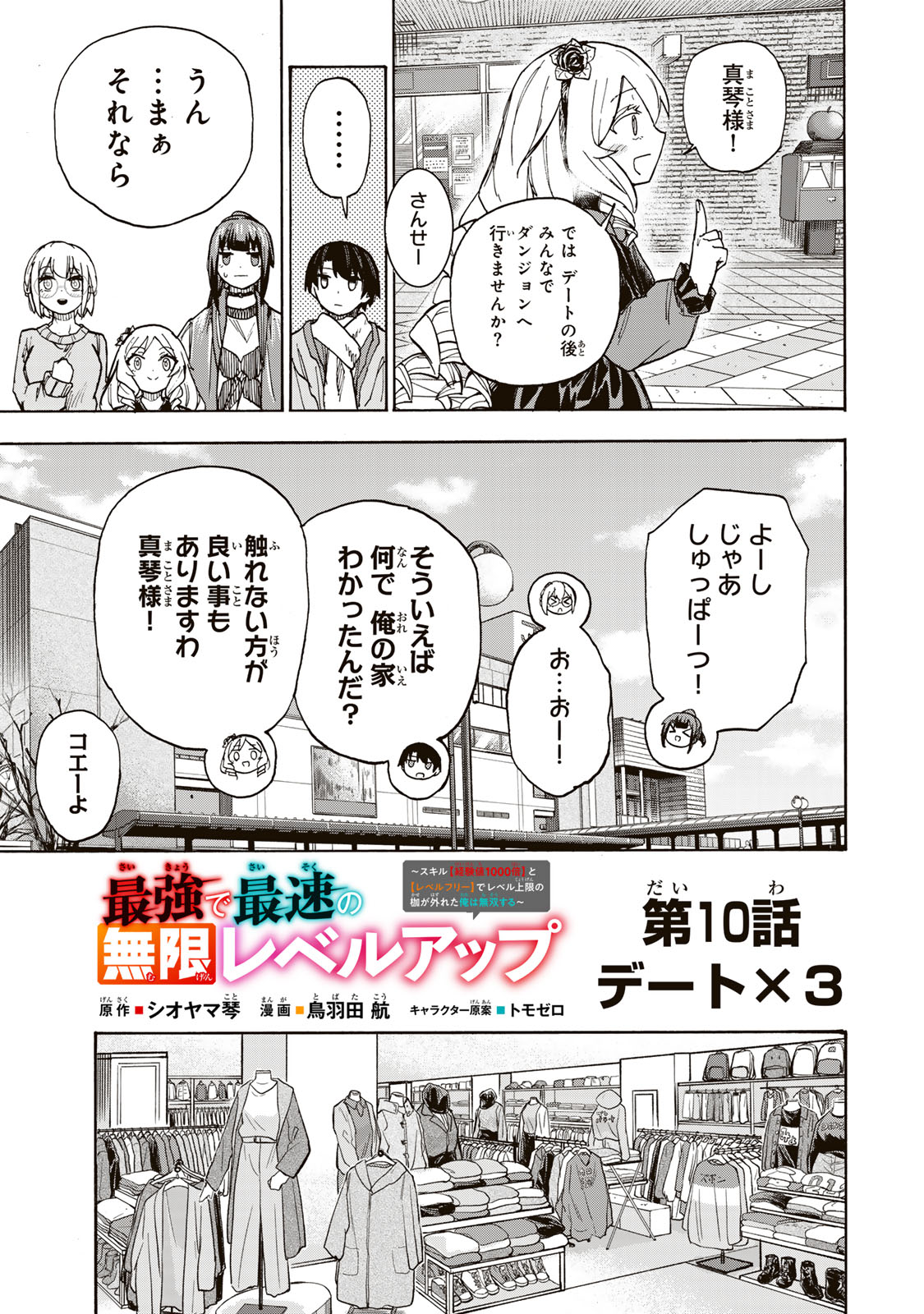 最強で最速の無限レベルアップ Chap 10 - Next Chap 11