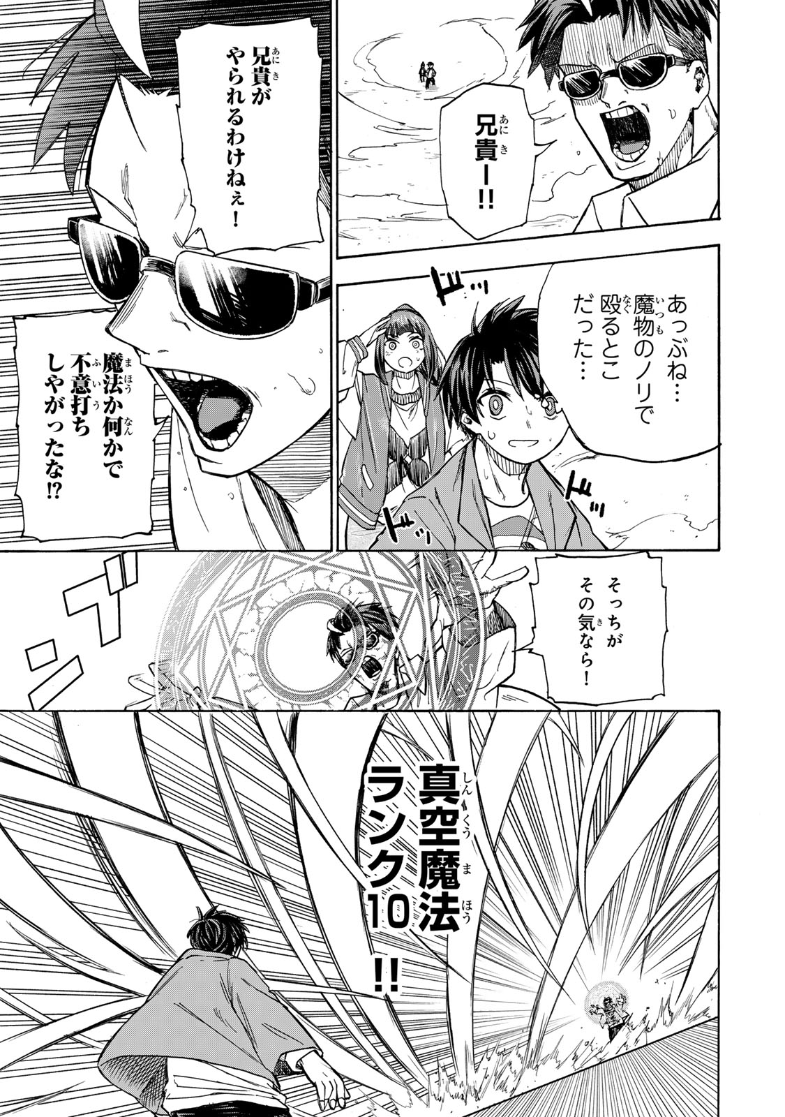 最強で最速の無限レベルアップ Chap 11 - Next Chap 12