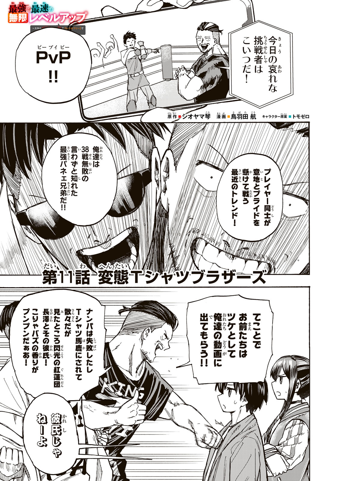 最強で最速の無限レベルアップ Chap 11 - Next Chap 12