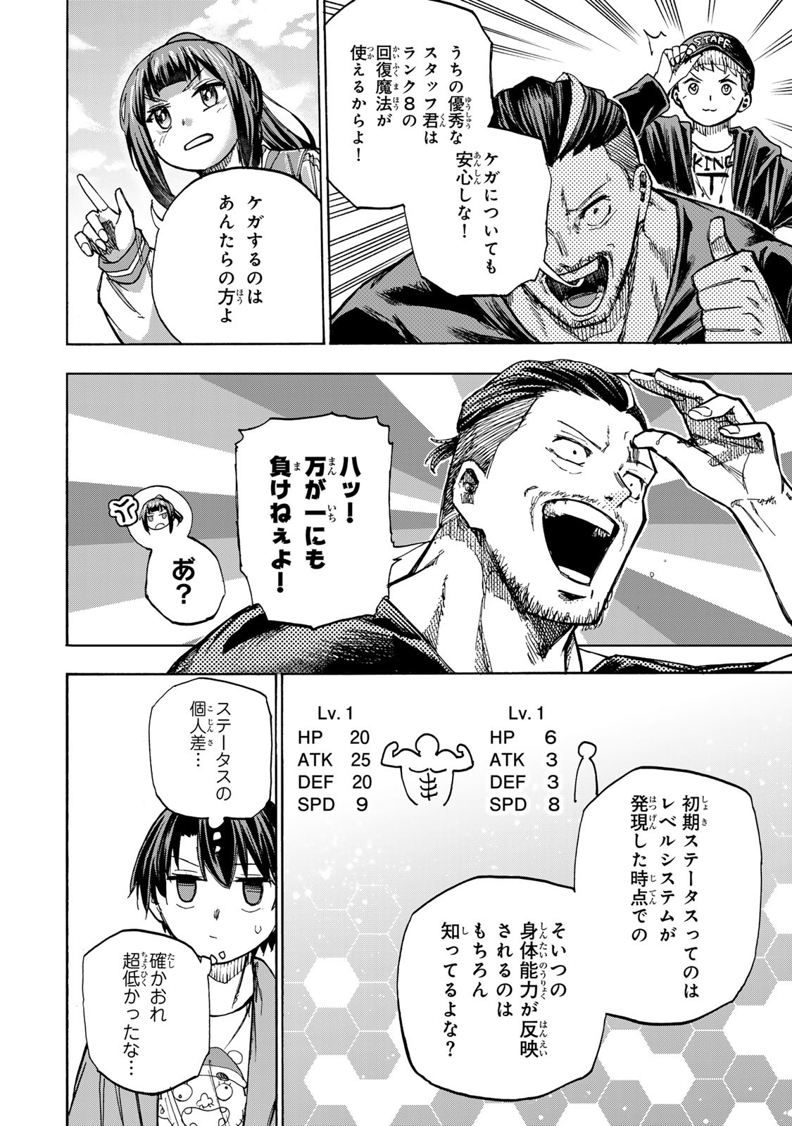 最強で最速の無限レベルアップ Chap 11 - Next Chap 12