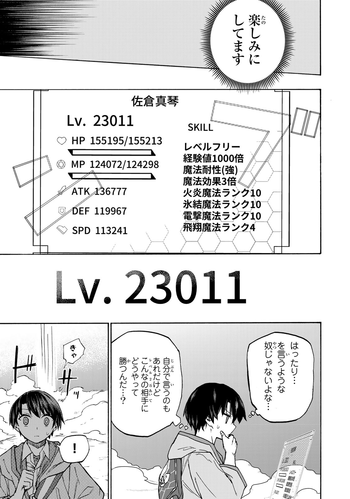 最強で最速の無限レベルアップ Chap 12 - Next Chap 13