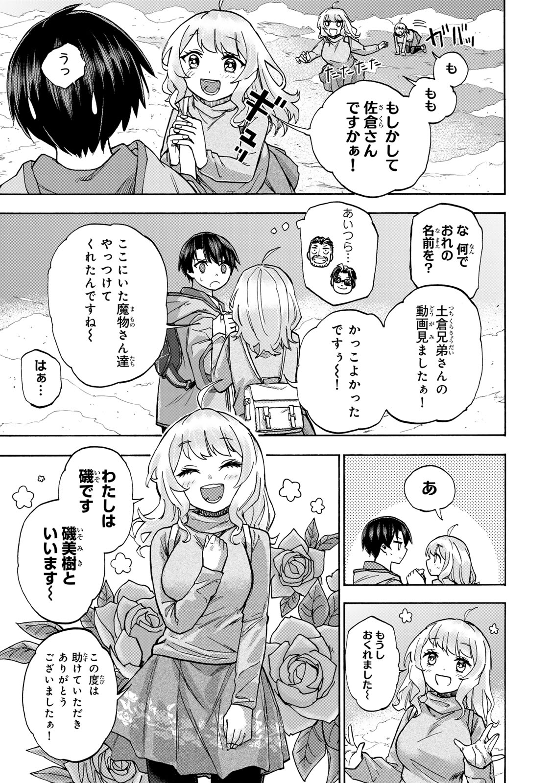 最強で最速の無限レベルアップ Chap 12 - Next Chap 13