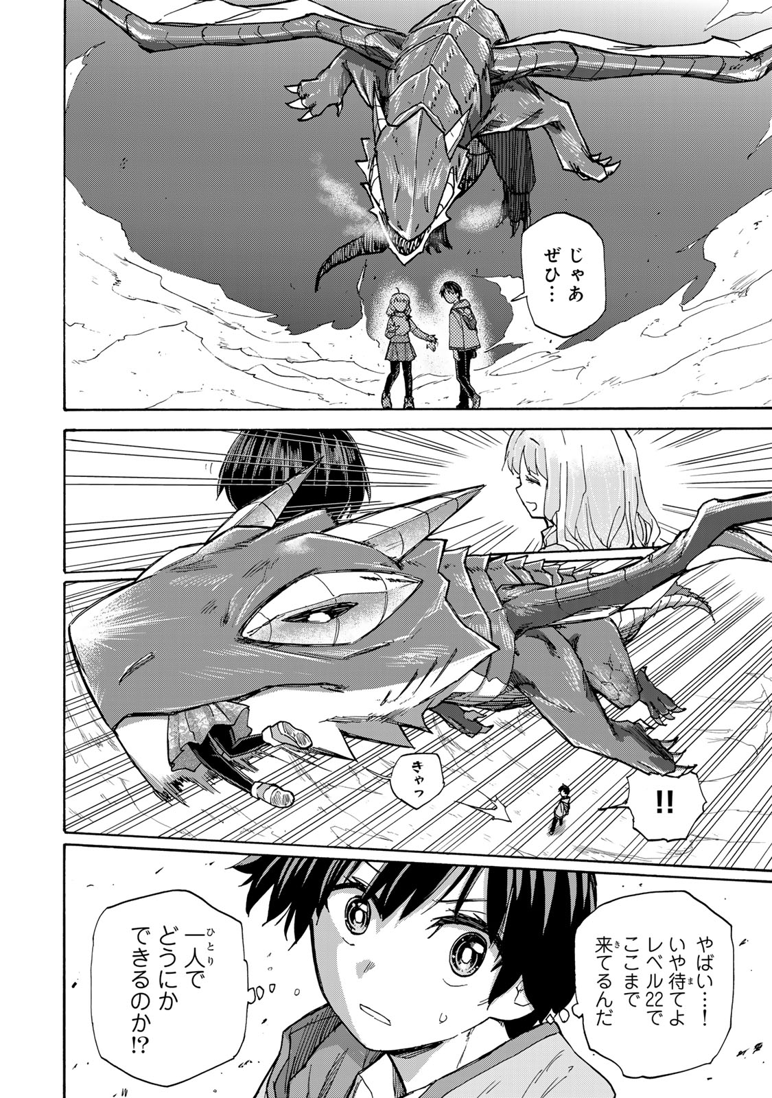 最強で最速の無限レベルアップ Chap 12 - Next Chap 13
